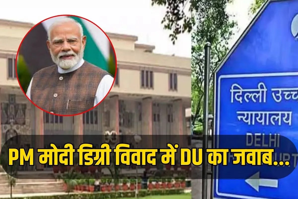 High Court sought answers to DU's arguments in the PM Modi degree controversy