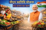 PM svanidhi Yojana