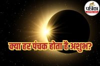 Panchak 2026 Date, Agni Panchak 2026, February Panchak 2026,