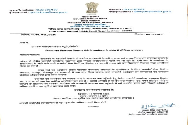 

21 फरवरी को चार शहरों में पासपोर्ट जन शिकायत निवारण मेला   (फोटो सोर्स : WhatsApp News Group) 