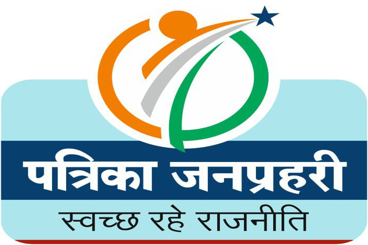 Patrika Janprahari Abhiyan, Patrika Janprahari Abhiyan News, Patrika Janprahari Abhiyan Latest News, Patrika Janprahari Abhiyan Update News, Jaipur News, Rajasthan News, पत्रिका जनप्रहरी अभियान, पत्रिका जनप्रहरी अभियान न्यूज, पत्रिका जनप्रहरी अभियान लेटेस्ट न्यूज, पत्रिका जनप्रहरी अभियान अपडेट न्यूज, जयपुर न्यूज, राजस्थान न्यूज