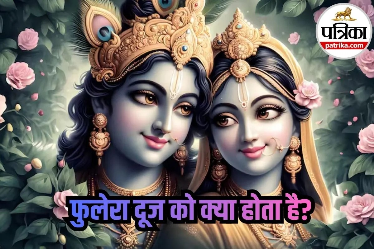 Phulera Dooj 2026,Radha Krishna Vivah,Vrindavan festival,Radha Rani Temple