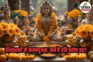 Ravi Pradosh Vrat date , Ravi Pradosh Vrat upay,