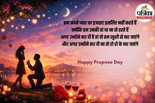 propose day par shayari,  pyar ka izhar shayari, propose kaise kare shayari se
