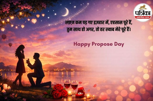 propose day par shayari,  pyar ka izhar shayari, propose kaise kare shayari se, love confession shayari hindi
