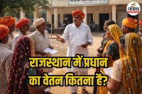 Rajasthan Pradhan Salary
