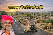 Rajasthan Road Big Update