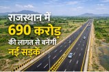 Rajasthan Road Projects