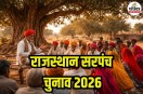 Rajasthan Sarpanch Chunav 2026