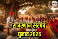 Rajasthan Sarpanch Chunav 2026