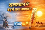 Rajasthan Weather Update