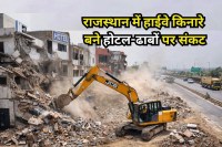Rajasthan bulldozer action