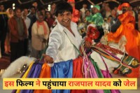 राजपाल यादव इन दिनों चर्चा में बने हुए हैं। एक्टर को पुलिस के सामने सरेंडर करना पड़ा, जिसके चलते अब वो तिहाड़ जेल में हैं। इस मुश्किल में फंसने के पीछे की वजह एक फिल्म से जुड़ी है, जिसे खुद राजपाल ने डायरेक्ट किया था। चलिए इस फिल्म के बारे में बताते हैं।