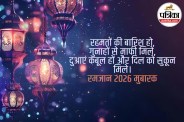 Ramadan Mubarak 2026 Wishes | image credit- freepik