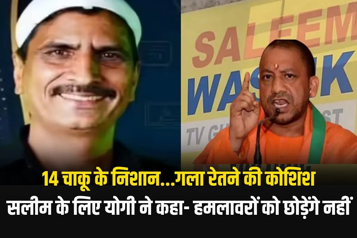 CM Yogi takes a stand for those who attacked Salim Swatik