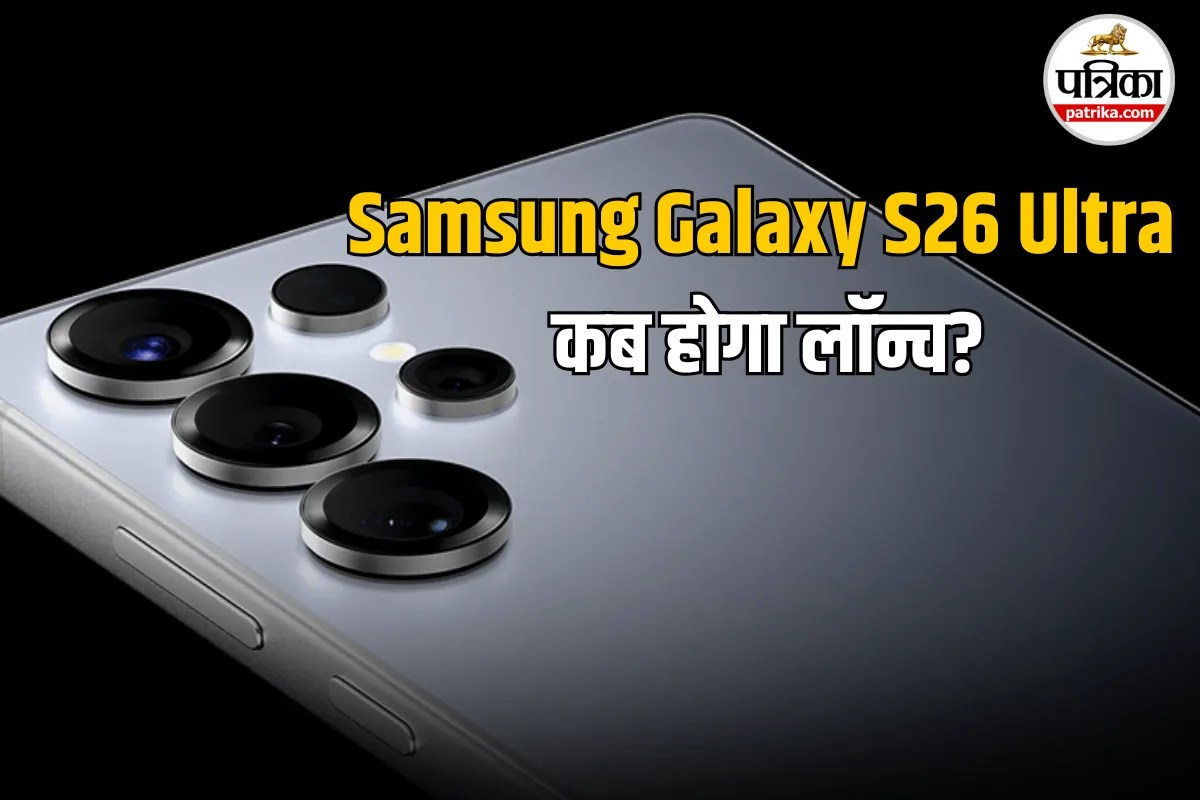 Samsung Galaxy S26 Ultra Launch Date