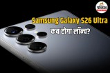 Samsung Galaxy S26 Ultra Launch Date