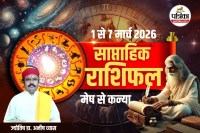 Saptahik Rashifal 1 to 7 March 2026
