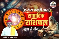 Saptahik Rashifal 15 To 21 February