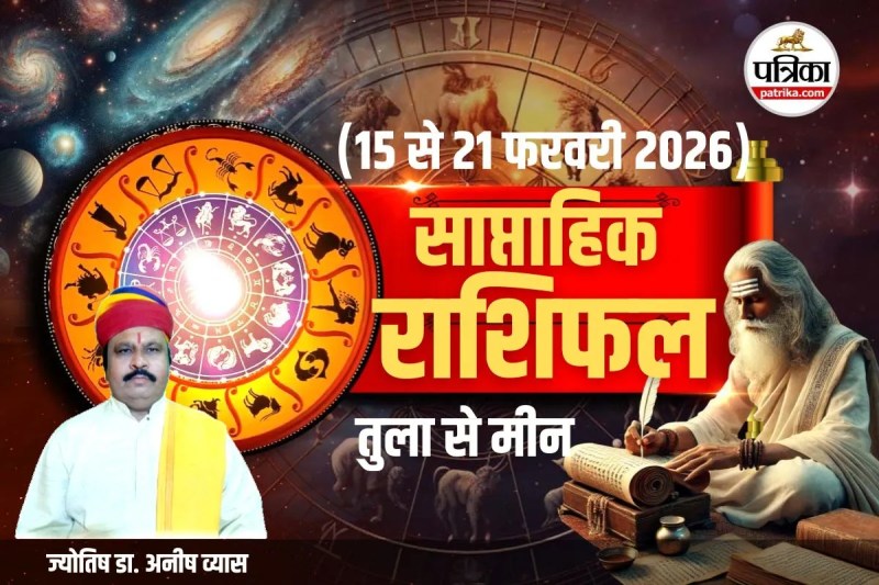 Saptahik Rashifal 15 To 21 February