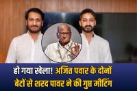 Sharad Pawar met Ajit Pawar's two sons and held a secret meeting.