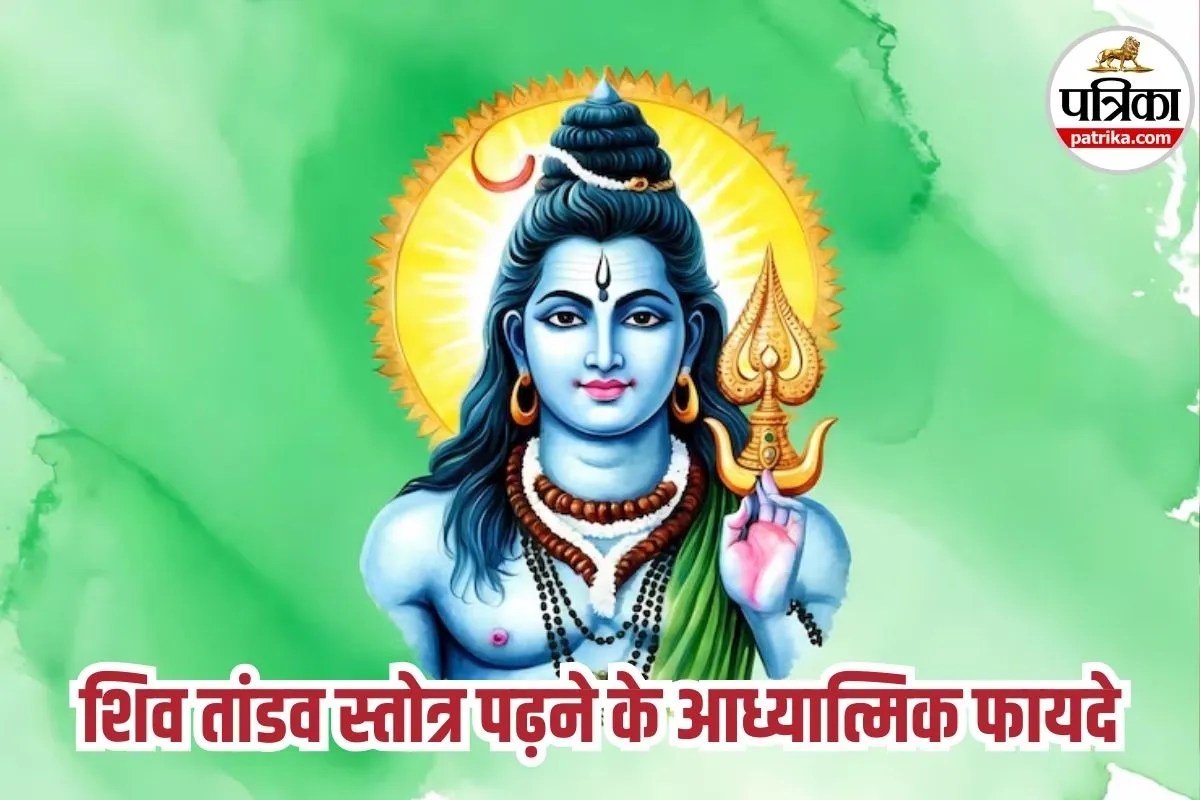 महाशिवरात्रि 2026, Shiv Tandav Stotram