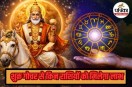 shukra gochar se 4 rashiyon ko labh, venus transit impact, shukra grah