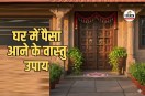South Facing Main Door Vastu