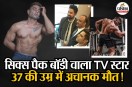 Splitsvilla 7 Fame Mayank Pawar Passes away at 37, Mayank Pawar, Mayank Pawar Sudden Death,