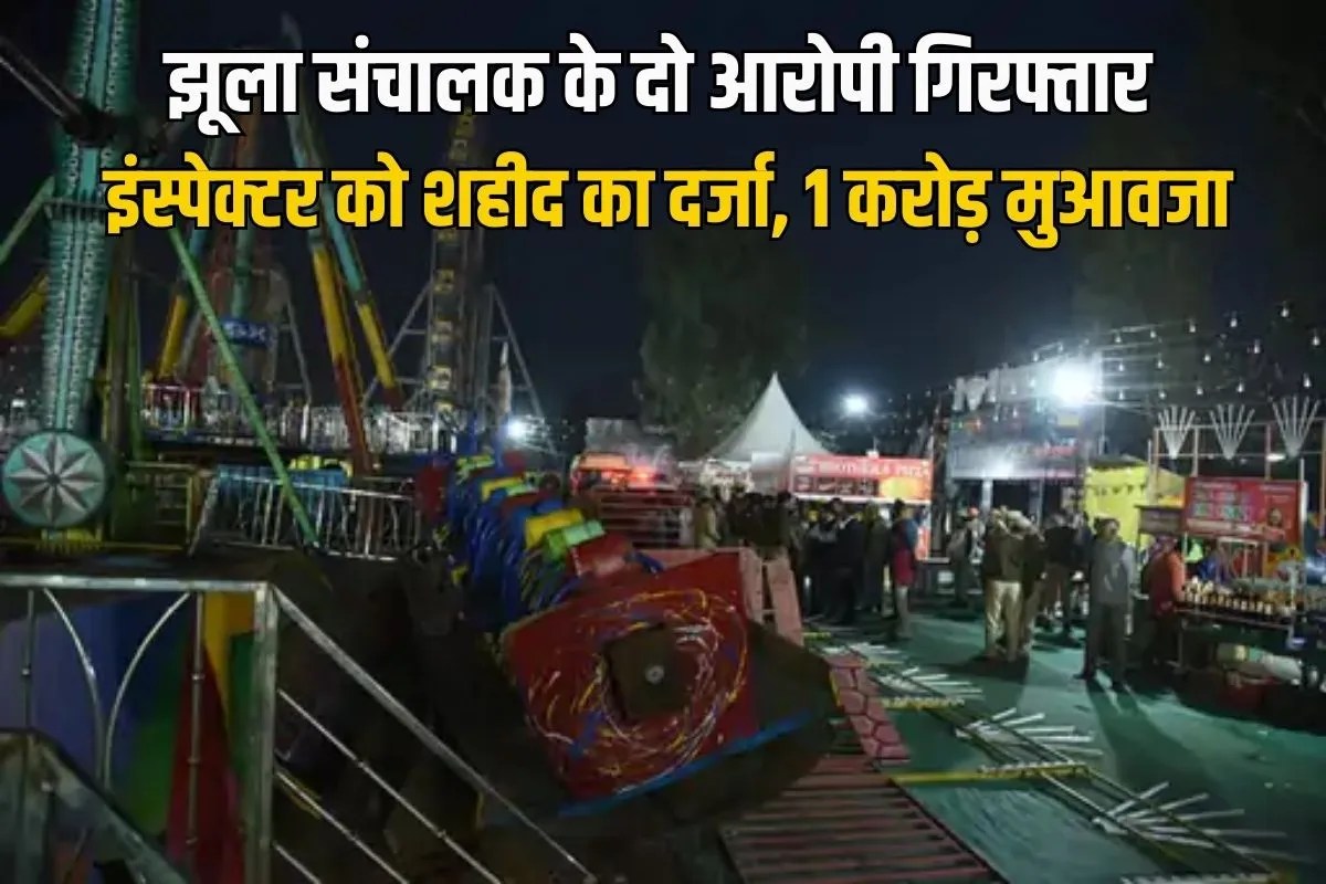 Two accused of swing operator arrested in Surajkund Mela Accident case