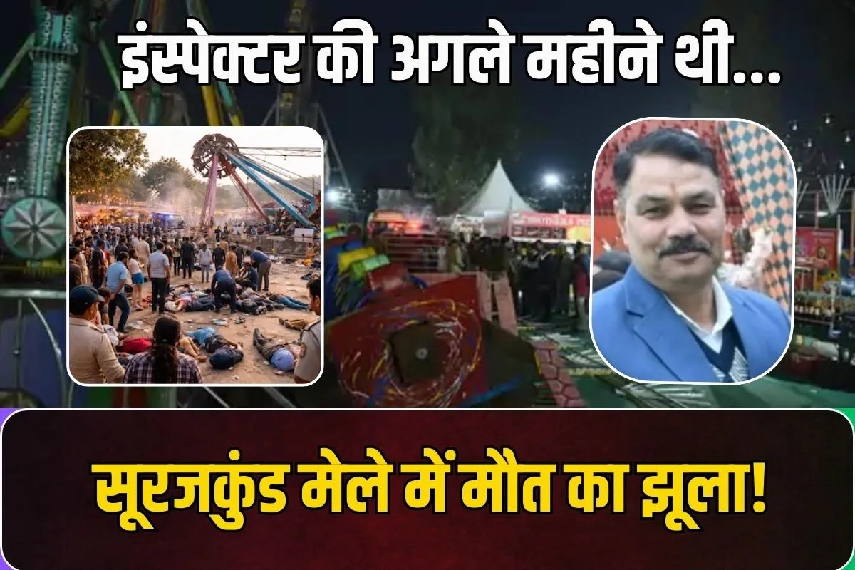 inspector who died at the Surajkund mela will be given the status of a martyr