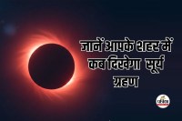 Surya Grahan 2026 Timing