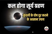 Surya Grahan 2026
