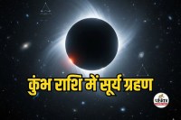 Surya Grahan Horoscope 2026