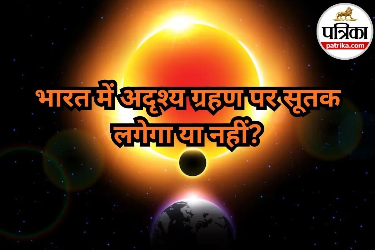 Surya Grahan 2026 date, Surya Grahan, Surya Grahan 17 feb 2026,