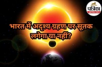 Surya Grahan 2026 date, Surya Grahan, Surya Grahan 17 feb 2026,