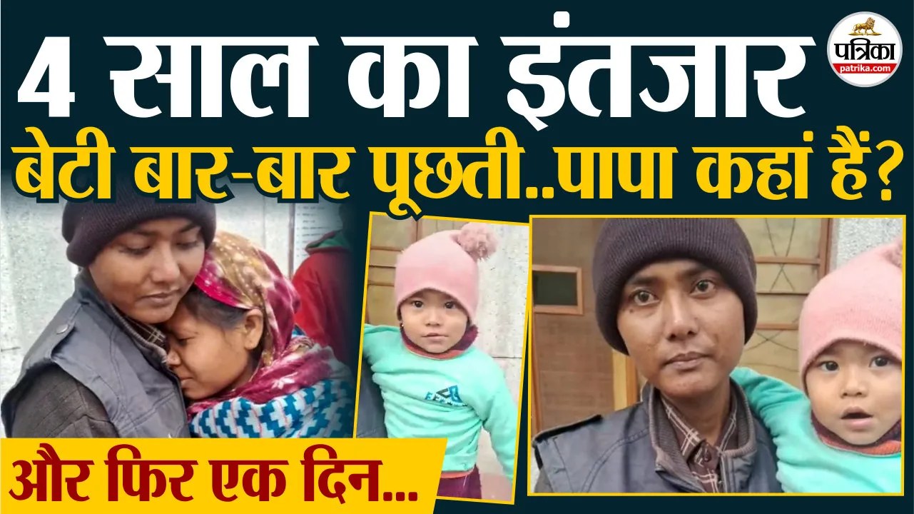 भरतपुर में चार साल बाद परिवार से मिला मजदूर गणेश, भावुक मिलन ने हर आंखों को छलकाया
