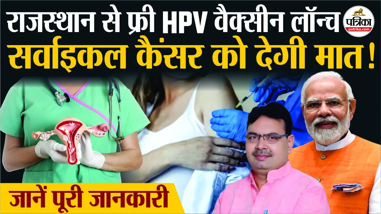 अजमेर से देशव्यापी HPV वैक्सीनेशन का आगाज, पीएम मोदी ने 5 बेटियों से की बात