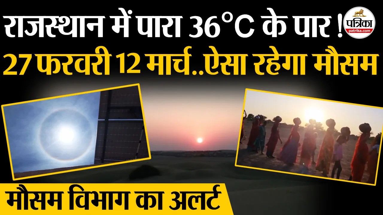 Weather Update Today: मौसम विभाग का forecast, राजस्थान में 15 दिन सामान्य से अधिक रहेगा तापमान !