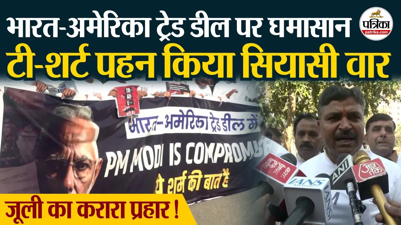 राज. विधानसभा में गूंजा भारत-अमेरिका ट्रेड डील मुद्दा, विपक्ष का जोरदार हंगामा