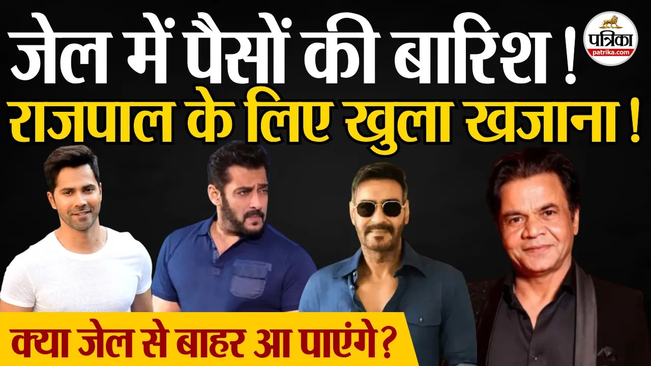 राजपाल यादव पर पैसों की बारिश, मदद को आगे आ रहे सेलेब्स