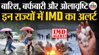 IMD Alert, IMD Weather Alert, North India Weather, Western Disturbance India,