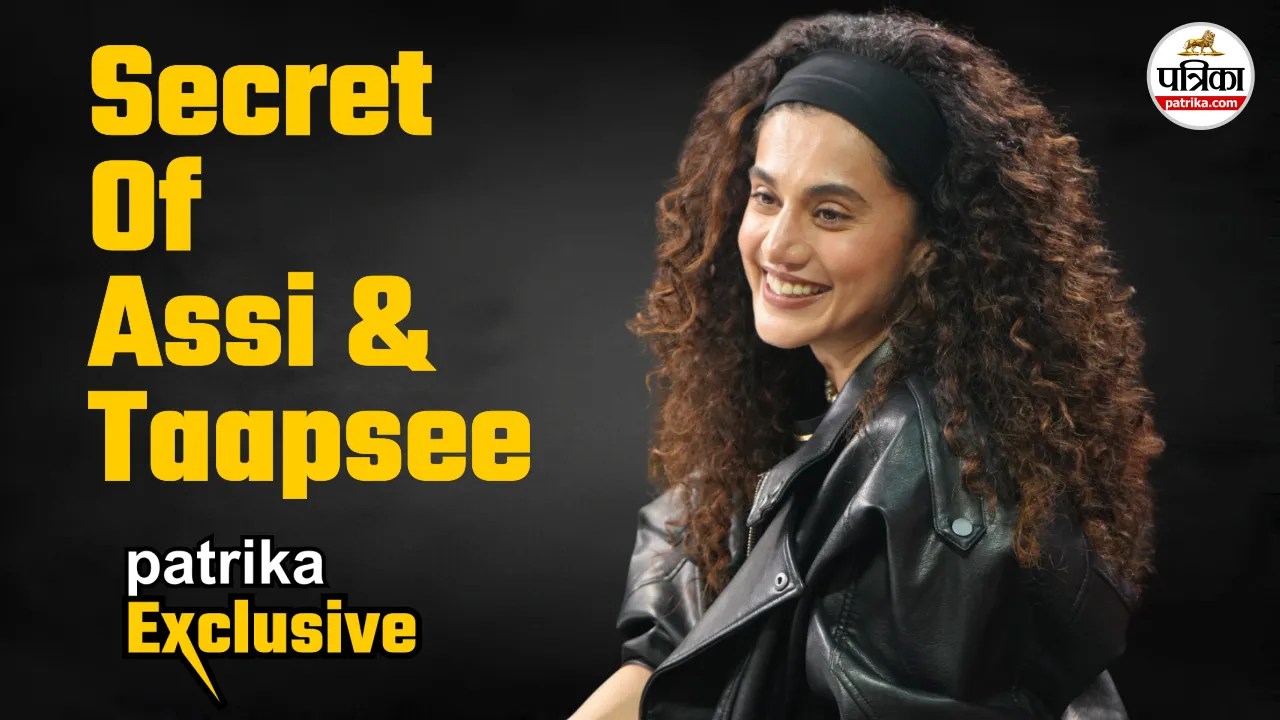 Taapsee Pannu Exclusive Interview : 80 बलात्कार रोज.. आखिर कब तक.? तापसी पन्नू ने जताई चिंता