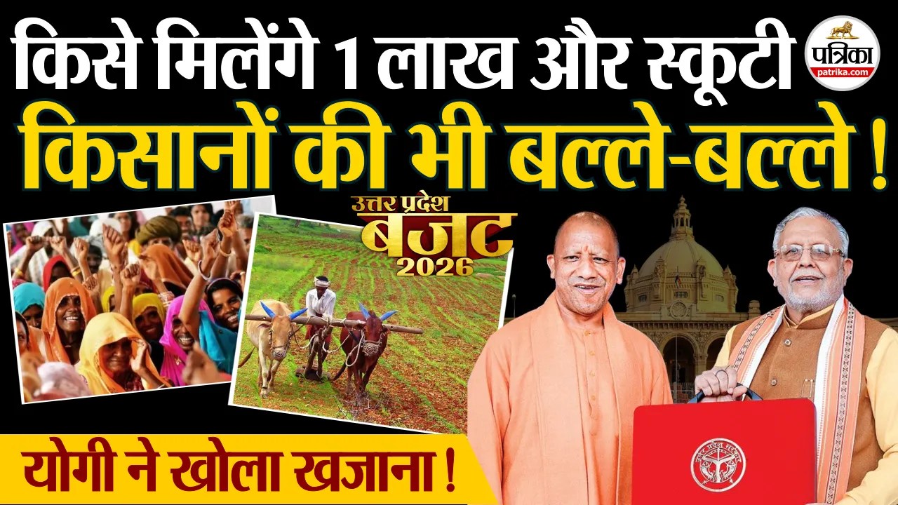1 लाख और स्कूटी…किसानों की भी बल्ले-बल्ले, योगी ने खोला खजाना!