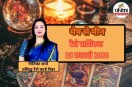 Tarot Rashifal 28 February 2026, Aaj ka Tarot Rashifal, 28 February 2026 Horoscope,