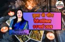 Saptahik Tarot Rashifal 1 To 7 March, 1 to 7 March Tarot Reading, साप्ताहिक टैरो राशिफल 1 से 7 मार्च,