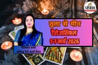 Saptahik Tarot Rashifal 1 To 7 March, 1 to 7 March Tarot Reading, साप्ताहिक टैरो राशिफल 1 से 7 मार्च,