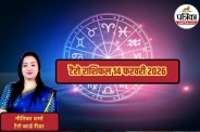 Aaj Ka Tarot Rashifal, Tarot Rashifal, Tarot rashifal 14 february,