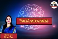Aaj Ka Tarot Rashifal, Tarot Rashifal, Tarot rashifal 14 february,