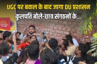 Vice Chancellor's statement on the uproar against UGC of Delhi University